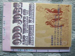 ODD JOBS ART WORKS OF ATSUSI KANEKO カネコアツシ 2002年 初版 エンターブレイン (ソフトカバー/カラーイラスト画集+対談など/111頁)