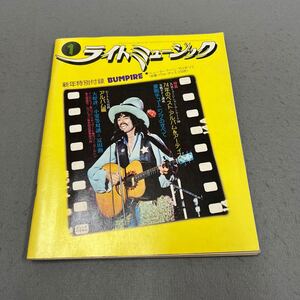 ライトミュージック◎昭和50年1月号◎音楽◎バンド◎スージー・クアトロ◎74年のベスト・アルバム◎アーティスト◎ギターテクニック