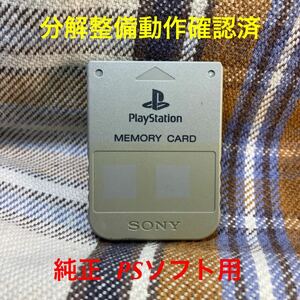 y115 ソニー純正 PS1用メモリーカード 容量15ブロック 分解清掃端子整備済 送料63円～