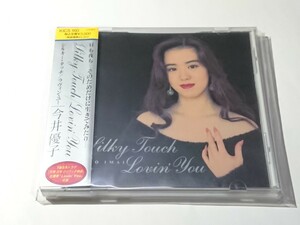 今井優子「SILKY TOUCH/LOVIN