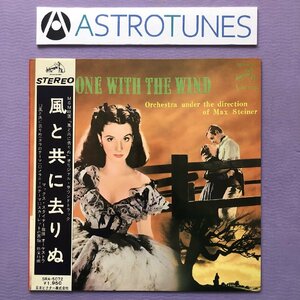 良盤 1966年国内盤ビンテージ盤 貴重盤 サントラ Original Soundtrack 1966年 LPレコード 風と共に去りぬ Gone With The Wind 貴重帯付