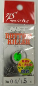 neo STYLE【BOTTOM KILLER、1.5g:カラー04】新品未使用.お纏めの場合はレターパックライト【370円】でお願い致します。