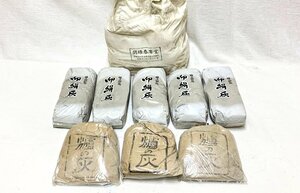 15712/茶道具 極上炉用 爐灰 炉灰 風爐灰 まとめて５袋 未使用物　関根春峯堂袋入 総重量 約 4.9kg(春峯堂袋含む) 茶道