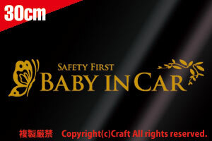 Safety First Baby in Car蝶/葉 ステッカー(金色30cm）安全第一、ベビーインカー//