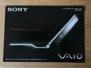 ソニー　VAIO PCG-Z1 商品カタログ　バイオ