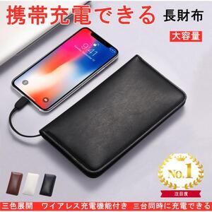 充電機能付き 長財布 バッテリー 長財布　メンズ 大容量 女性　レディース　iphone13　スマホケース 携帯ケース ケース 手帳型　就職