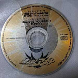 カラオケ付き　仮面ライダーアギト　主題歌　シングル　CD　ディスクのみ　石原慎一