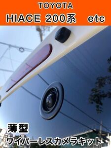 ハイエース デジタルミラーワイパーレスカメラキット常時OKハイエース200系 1,2,3,4,5型 、80系ノア、ヴォクシー、エスクワイヤー 