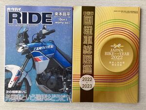 即決★送料込★オートバイ付録【RIDE 東本昌平 Don