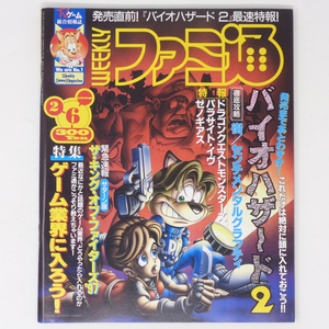 WEEKLYファミ通 1998年2月6日号No.477 /バイオハザード2/パラサイトイヴ/ゼノギアス/KOF97/街/ゲーム雑誌[Free Shipping]