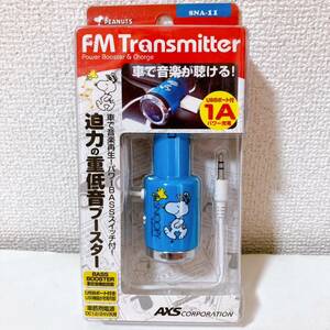 スヌーピー FMトランスミッター　ブルー 青 USB充電　【パワーBASSスイッチ付】SNOOPY FM transmitter