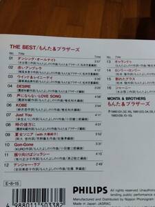 もんた＆ブラザーズ☆THE BEST☆全16曲のベストアルバム♪送料180円か370円（追跡番号あり）