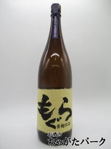 【限定品】 さつま無双 もぐら BEL CANTO (ベルカント) 黄麹仕込 芋焼酎 25度 1800ml