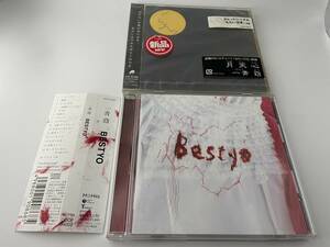 月天心は未開封　BESTYO CD 一青窈　Hケ-12.　