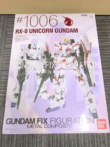 【未開封品】BANDAI GUNDAM FIX FIGURATION METAL COMPOSITE #1006 RX-0 ユニコーンガンダム バンダイ 1円~　S3474