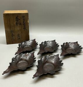 双泉堂 斑紫銅 銅製 柏葉 茶托 葉型 5客 セット 共箱 茶道具 