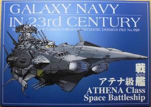 Studio銀河海軍 「機動宇宙軍艦艇デザイン集 No.050 アテナ級戦艦」宇宙戦艦ヤマト ATHENA Class FSF コミケ