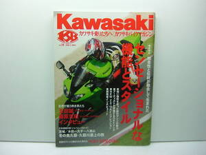 Kawasaki カワサキバイクマガジン vol.68　（旅に生きる男たちのストーリー）　送料185円