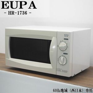 【中古】DB-HR1736/電子レンジ/EUPA/ユーパ/HR-1736/60Hz（西日本）地域専用/かんたん操作/シンプルデザイン/単機能