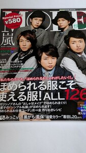 MORE 2014 12月号 モア増刊 嵐 佐藤栞里 篠田麻里子 武井咲 市川紗椰 羽生結弦 蒼井優 