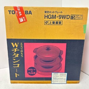 TOSHIBA ホットプレート HGM-9WD(TS) 5750