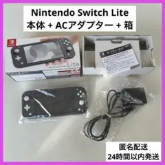 Nintendo Switch Lite 本体 グレー 充電器付き　箱あり