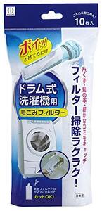 小久保工業所 ドラム式洗濯機用毛ごみフィルター10枚入 KL-068