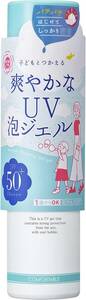 紫外線予報 爽やかなUV泡ジェル SPF50+ PA++++ 1歳から使える 石けんでOFF 体用 パチパチ ひんやり泡 日焼けど