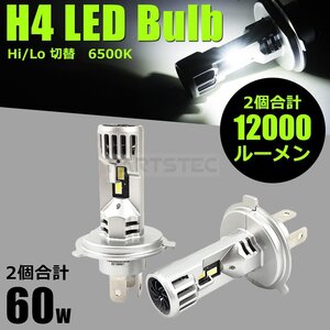 LED ヘッドライト バルブ H4 12000LM スズキ ジムニー JA22 JB23W JB64W シエラ JB43W JB74W ハロゲンサイズ 明るい 6500K / 46-80×2