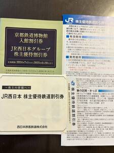 JR西日本 株主優待券　１枚　有効期間2025年6月30日