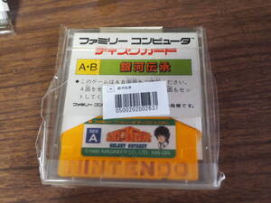 ファミコンカセット２６３７、エキサイティングベースボール、未開封、珍品