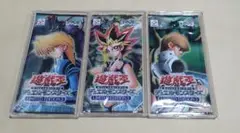 遊戯王 リミテッドエディション3 遊戯・海馬・城之内 3パックセット