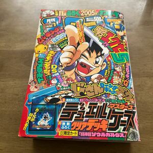 月刊 コロコロコミック 2015年 01月号 [雑誌] デュエル・マスターズ　デュエマ　コロコロ　付録なし　平成17年1月15日発行