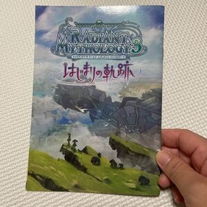 テイルズオブザワールド レディアントマイソロジー3 購入特典グッズ はじまりの軌跡 マンガ小冊子と栞です