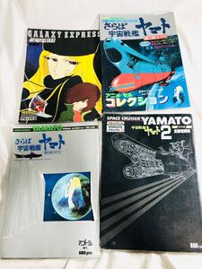 松本零士 設定資料4冊まとめ売り さらば宇宙戦艦ヤマト/宇宙戦艦ヤマト2/銀河鉄道999