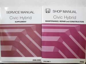 HONDA CIVIC Hybrid SHOP MANUAL 英語追補版11冊セット