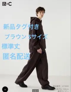 新品タグ付き スウェットワイドパンツ　UNIQLO C　Sサイズ ユニクロC