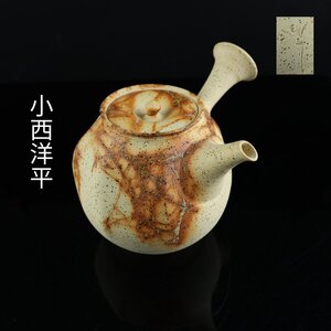 【志】K0550 急須 小西洋平作 藻がけ 茶注 常滑焼 茶道具 共箱 共布 栞