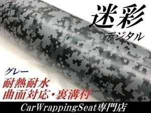 【Ｎ－ＳＴＹＬＥ】カーラッピングシート　デジタル迷彩グレー152ｃｍ×3ｍ　カッティング サバゲー　カモフラージュ柄　車