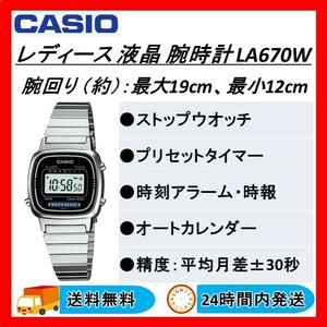 レディース CASIO デジタル 液晶 腕時計 LA670W 防水タイプ 腕回り13から20cm 対応可 美品 送料無料 24Hr以内発送 