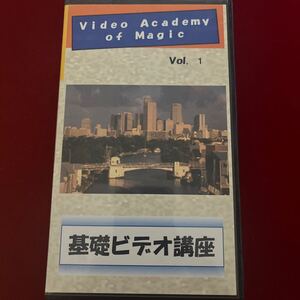 【マジックビデオ】VIDEO ACADEMY OF MAGIC vol.1 基礎ビデオ講座　WIZARD INN 秋元正