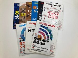 ▼　【計9冊 日経NETWORK 無線LANの最新技術/Windows 10時代のコマンド活用術/インターフェース大…　 日経BP社 2018年】140-02408