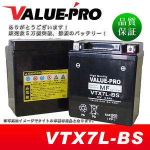 新品 充電済バッテリー VTX7L-BS 互換 YTX7L-BS FTX7L-BS / CBX125F CBR250R CBR250RR CBR400RR DIO110 リード110 NX125