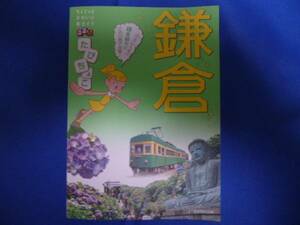 るるぶ たびちょこ鎌倉 ムック 2012 ポケットサイズ 中古 即決