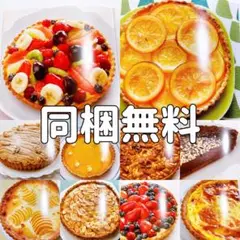 ダイソー 気軽に作れる 美味しいタルト レシピ