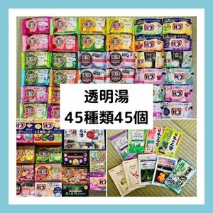 tt入浴剤　花王 バブ　温泡アース　45種類 日本の名湯　薬泉めぐり　45個　数量限定　期間限定　無添加　kao バスクリン