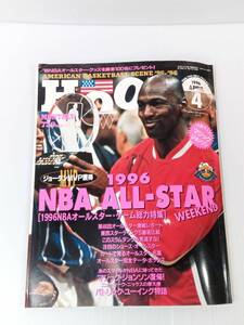 HOOP 1996年 4月号 付録なし 1996 NBA オールスター・ゲーム総力特集 241009