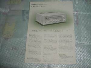 即決！1974年11月　ヤマハ　CR-400のカタログ