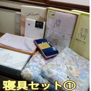 未使用品 ◆ コットンケットｘ２ 毛布 京都西川掛け布団カバー QUEEN theQUEEN 刺繍入シーツ 合田みつを 肌毛布 タオルギフト まとめ