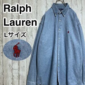 ☆送料無料☆ RALPH LAUREN ラルフローレン 長袖 デニムシャツ Lサイズ ブルー レッドポニー ビッグサイズ ボタンダウン 21S-90